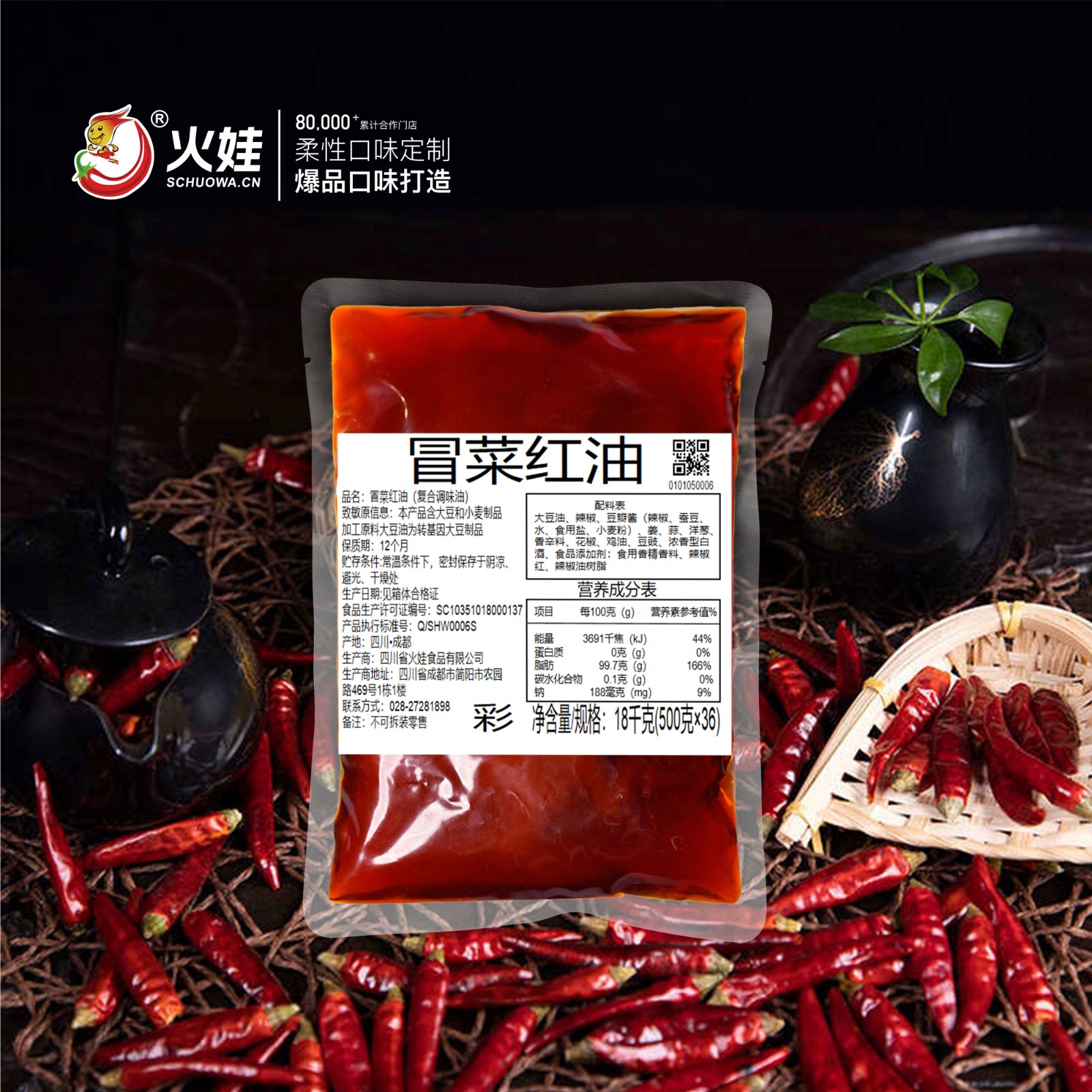 冒菜紅油.jpg 冒菜紅油.jpg